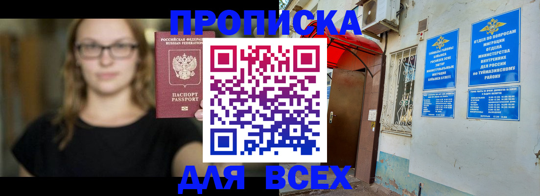 прописка от собственника в Оби